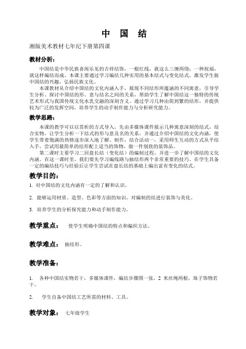 中国结教学设计