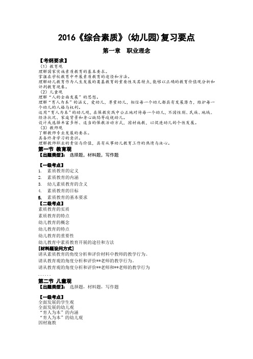 《综合素质》(幼儿园)复习要点1