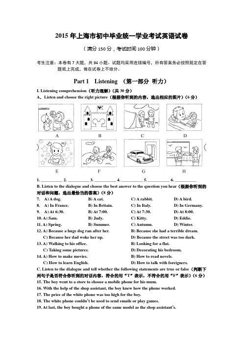 2015年上海市初中毕业统一学业考试英语试卷及答案