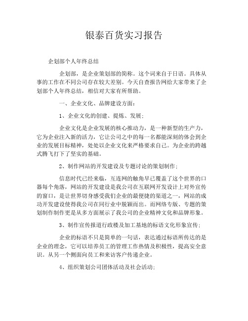 银泰百货实习报告