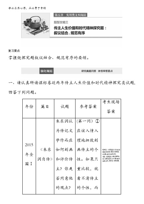 2017版考前三个月高考(全国通用)语文综合训练第五章 实用类文本阅读题型攻略三含解析