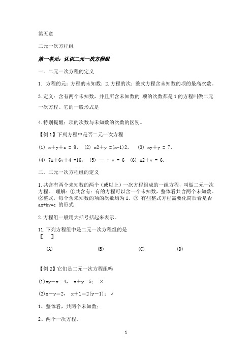 新北师大版二元一次方程知识点总结--经典