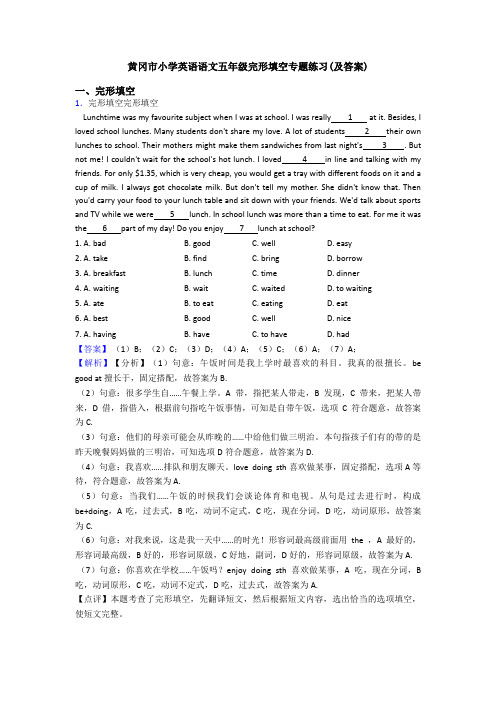 黄冈市小学英语语文五年级完形填空专题练习(及答案)