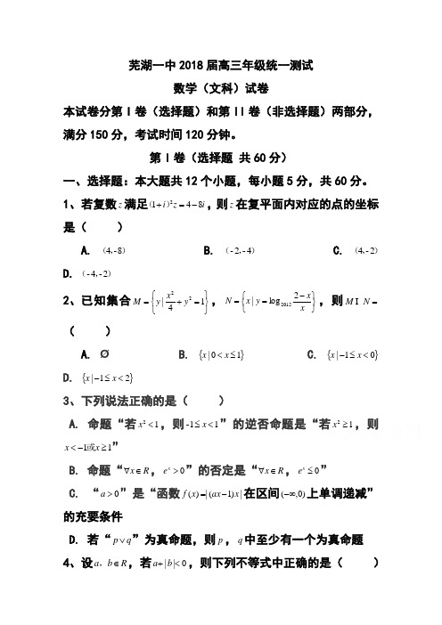 2018届安徽省芜湖一中高三上学期统一测试(10月)文科数学试题及答案 精品