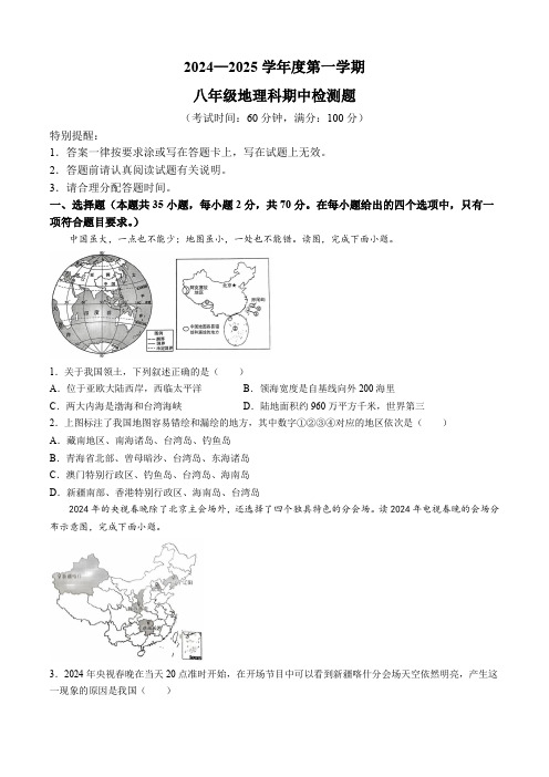 海南省海口市秀英区第十四中学等多校联考2024-2025学年八年级上学期期中地理试题