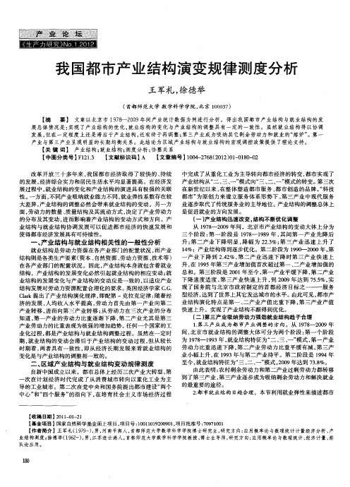 我国都市产业结构演变规律测度分析