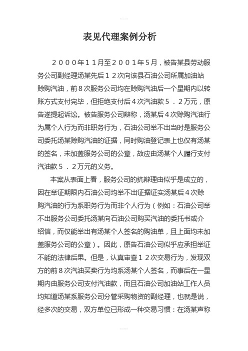 表见代理案例分析1