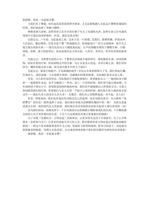 狱警演讲稿——我骄傲我是一名监狱民警