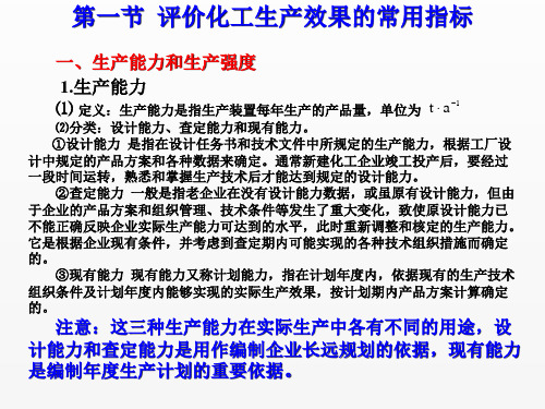 化工计算电子课件第三章化工过程参数