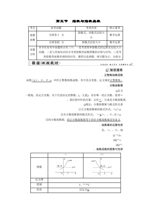 2019大一轮高考总复习文数(北师大版)讲义第2章 第05节 指数与指数函数 Word版含答案