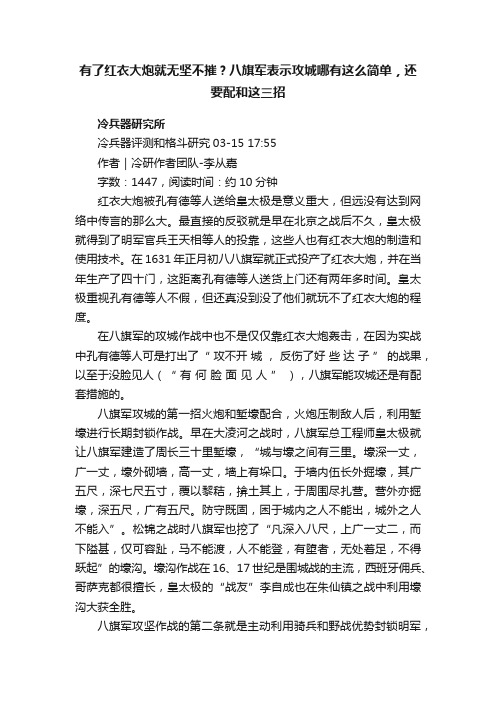 有了红衣大炮就无坚不摧？八旗军表示攻城哪有这么简单，还要配和这三招