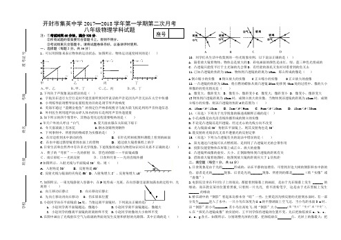 2018开封市集英中学初二上第二次月考物理试题下载