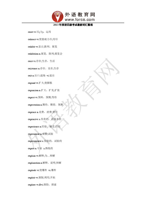 2013年英语四级考试最新词汇整理