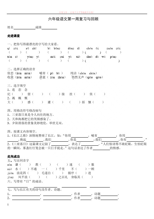 六年级语文下册每周一练及模拟试卷