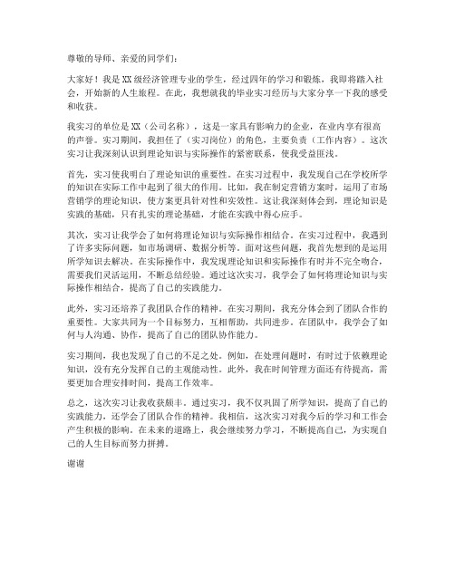 经管学生毕业实习报告