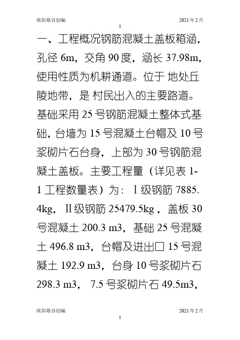 沉砂池施工方案之欧阳歌谷创作