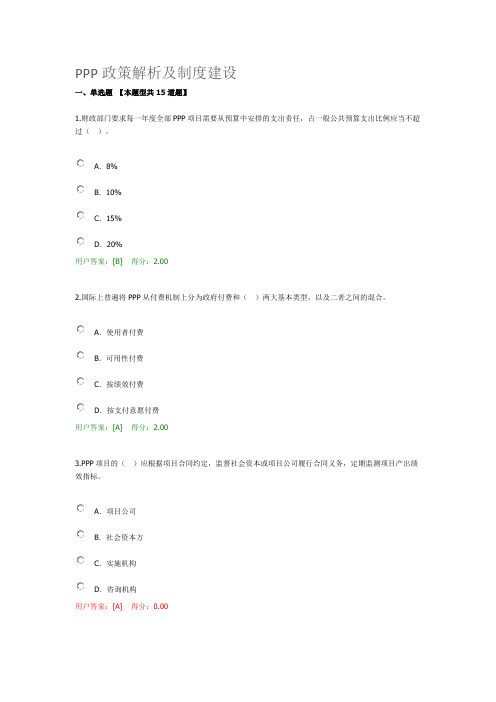 PPP政策解析及制度建设