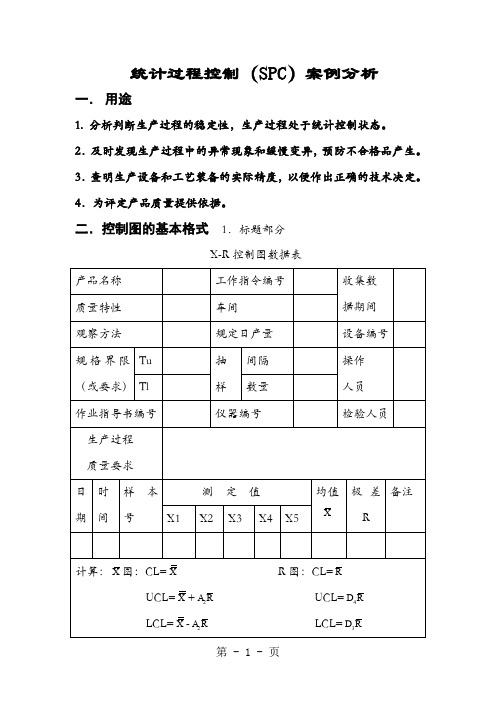 统计过程控制(spc)案例分析25页word