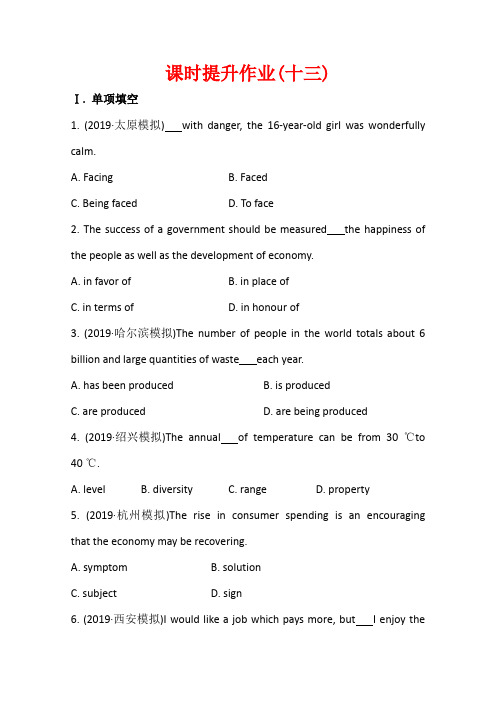 2019版高考英语一轮外研版课时提升作业:必修3 Module 1《Europe》(含解析)