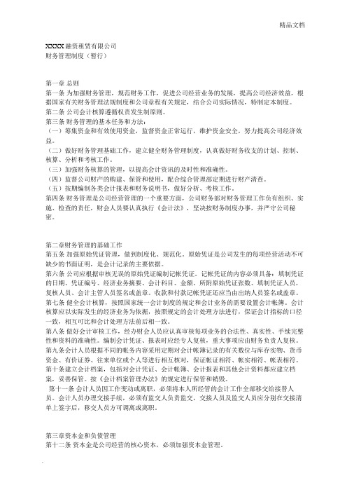 融资租赁公司财务管理制度