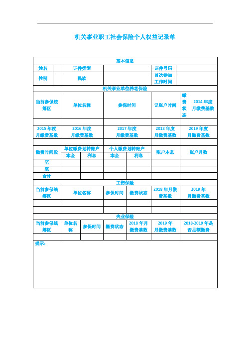 机关事业职工社会保险个人权益记录单
