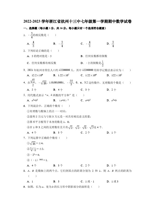 浙江省杭州市十三中2022-2023学年七年级上学期期中数学试卷(含答案)