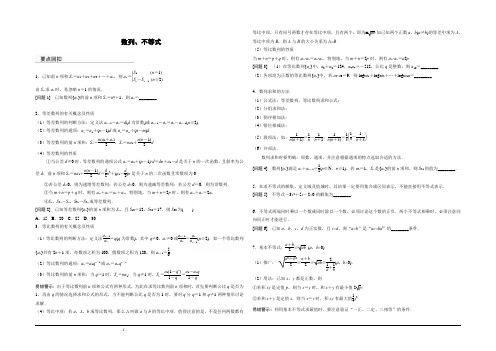 2015届高考数学(理)二轮专题配套练习：数列、不等式(含答案)