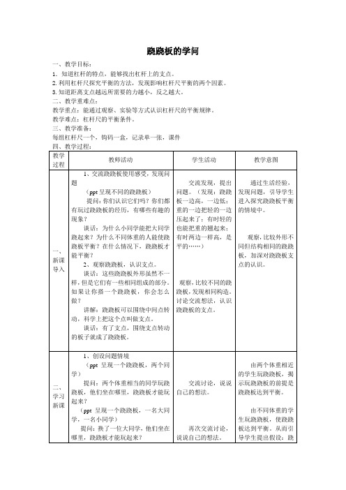 五年级科学下册教案  第一单元《2 怎样移动重物》苏教版