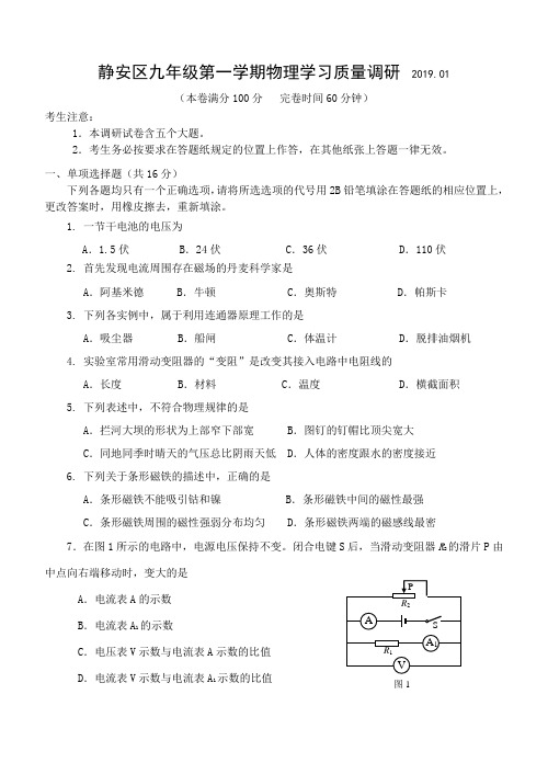 上海市静安区2019年初三物理一模卷(含答案)