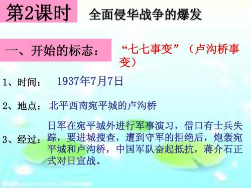 9312全面侵华战争的爆发