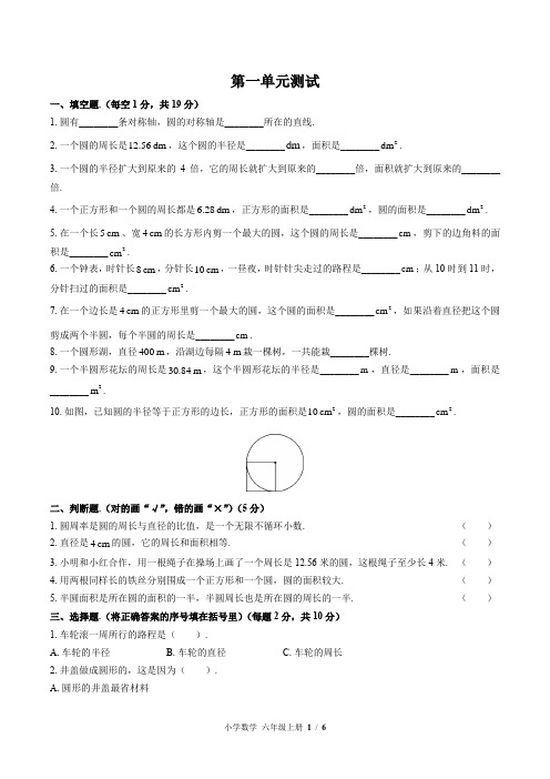 (北师大版)小学数学六年级上册 第一单元测试(二)附答案