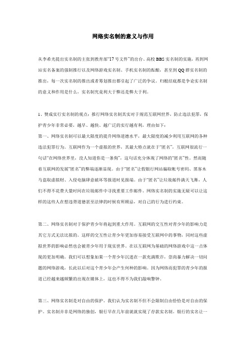 网络实名制的意义与作用