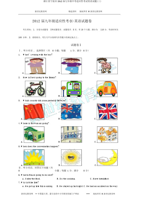 浙江省宁波市2012届九年级中考适应性考试英语试题(三)