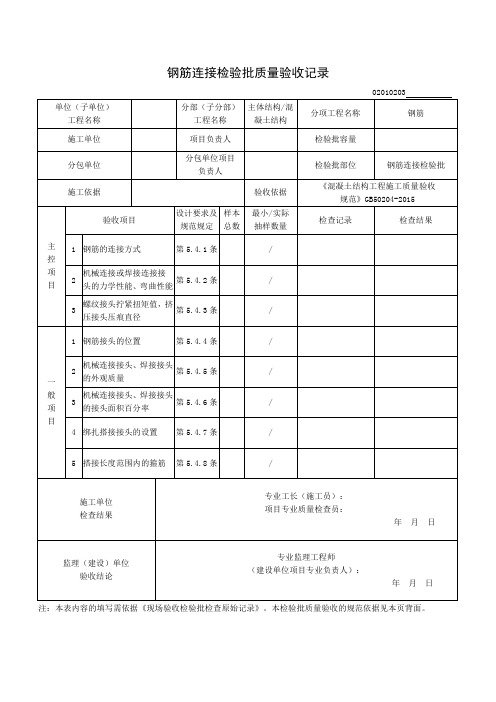 钢筋连接检验批