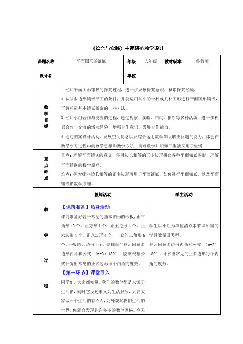 平面图形的镶嵌(1)优秀教案