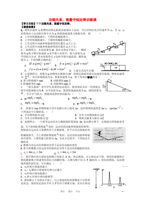 高三物理一轮复习功能关系训练导学案