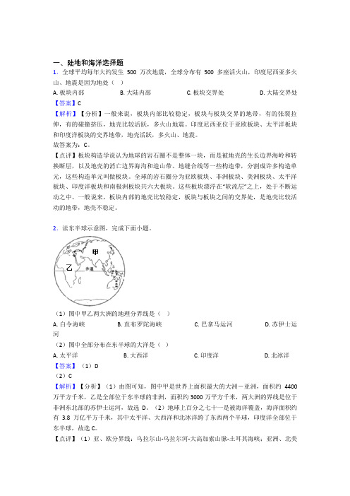 初中地理陆地和海洋精选含答案100