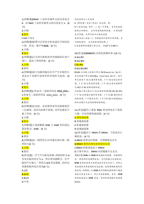 【硬件测试】华为2016校招·硬件技术工程师机考试题及答案