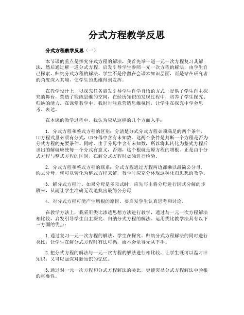 分式方程教学反思