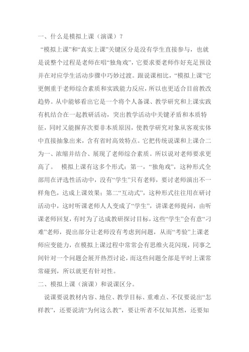 演示课注意事项