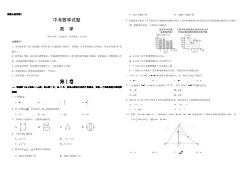 2019最新北师大版中考数学试卷(含答案) - 副本 - 副本