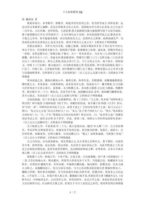 戴东原先生轶事清戴清泉著