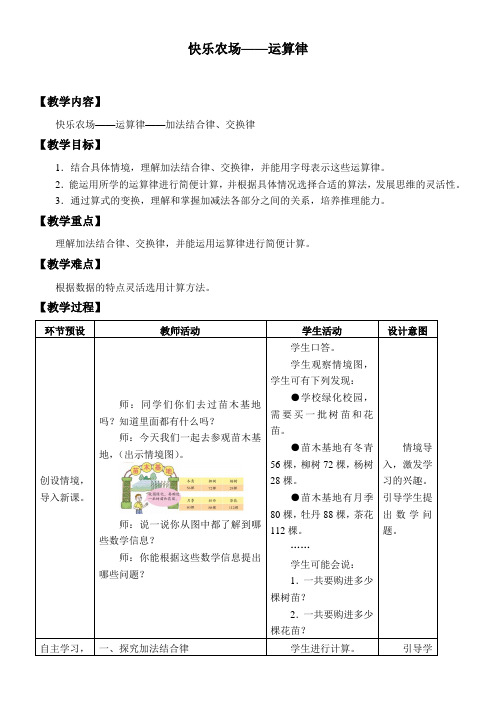 四年级数学上册  三 快乐农场——运算律_教案1 青岛版(五四制)