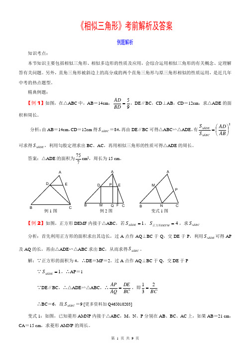 苏教版八年级下学期 相似三角形 典型例题专项训练及解析