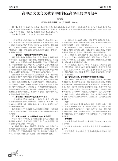 高中语文文言文教学中如何提高学生的学习效率