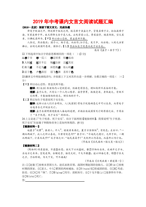 中考语文2019年文言文阅读试题精选及解析