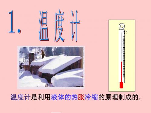 新人教版八年级物理上册 课件 第三章第四节 物态变化