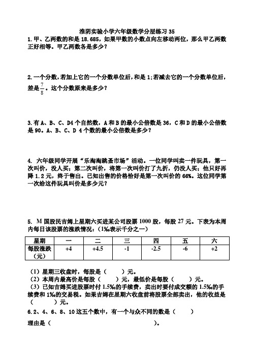 苏教版小学数学六年级课课练习题 (140)