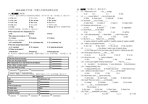 2019-2020学年第一学期七年级英语期末试卷及答案