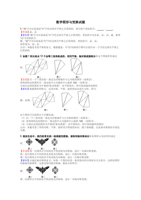 数学图形与变换试题
